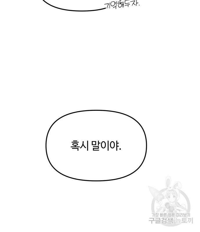 신화급 귀속 아이템을 손에 넣었다 30화 130