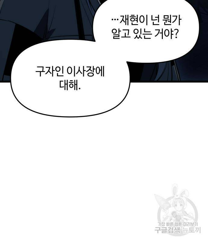 신화급 귀속 아이템을 손에 넣었다 30화 132