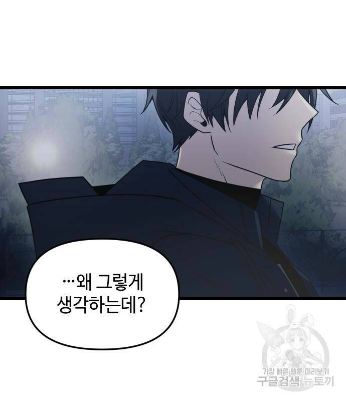 신화급 귀속 아이템을 손에 넣었다 30화 135