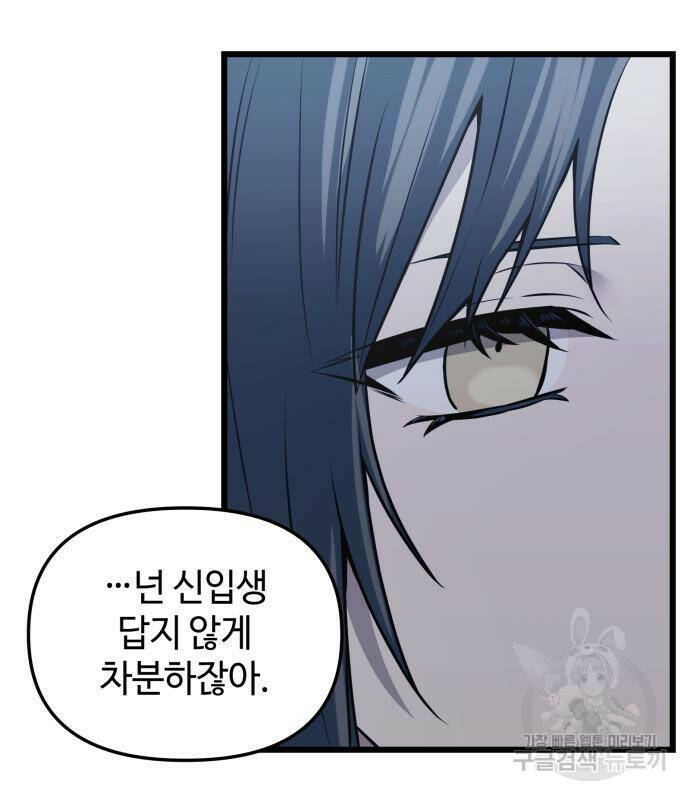 신화급 귀속 아이템을 손에 넣었다 30화 136