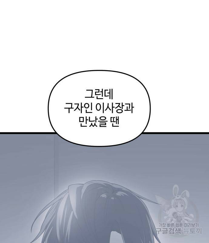 신화급 귀속 아이템을 손에 넣었다 30화 137