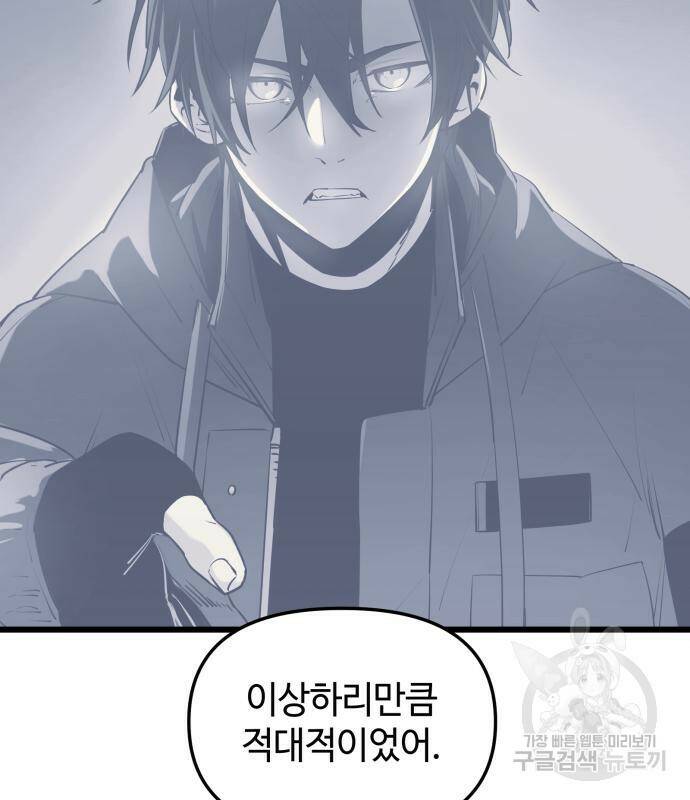 신화급 귀속 아이템을 손에 넣었다 30화 138