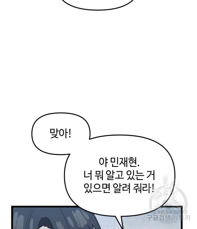 신화급 귀속 아이템을 손에 넣었다 30화 139