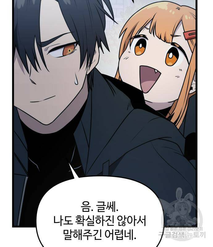 신화급 귀속 아이템을 손에 넣었다 30화 140