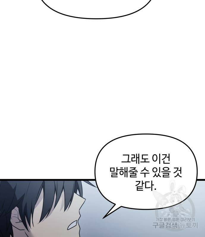 신화급 귀속 아이템을 손에 넣었다 30화 141