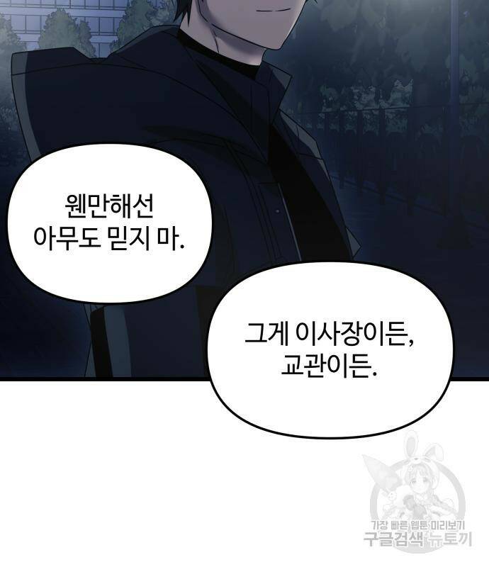 신화급 귀속 아이템을 손에 넣었다 30화 143