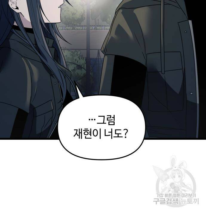 신화급 귀속 아이템을 손에 넣었다 30화 145