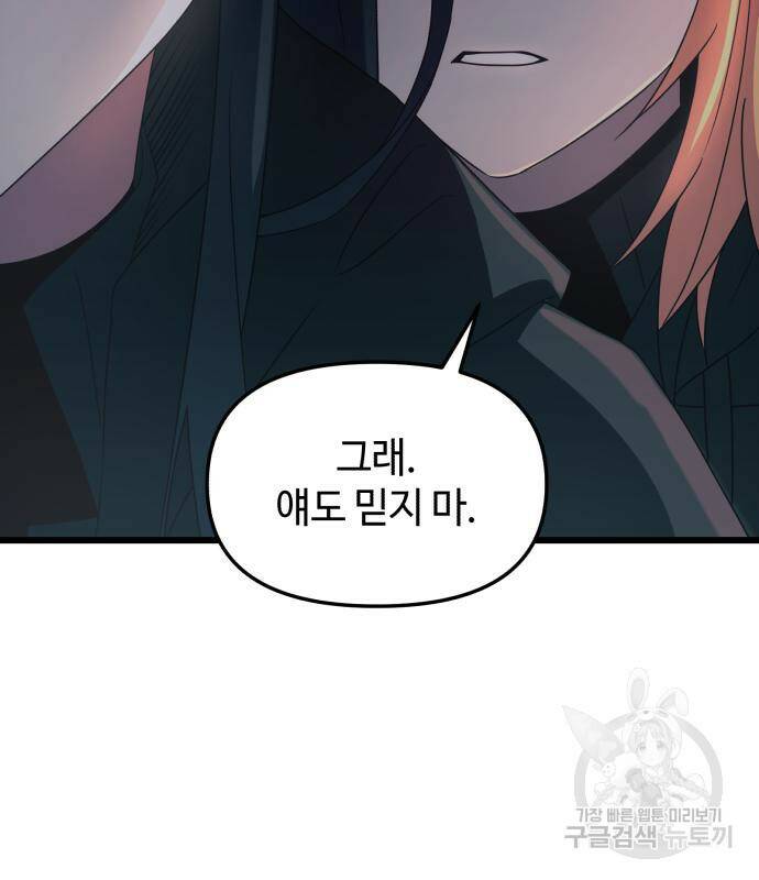 신화급 귀속 아이템을 손에 넣었다 30화 148
