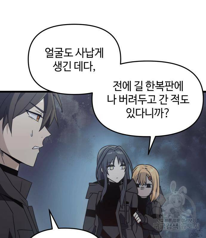 신화급 귀속 아이템을 손에 넣었다 30화 149