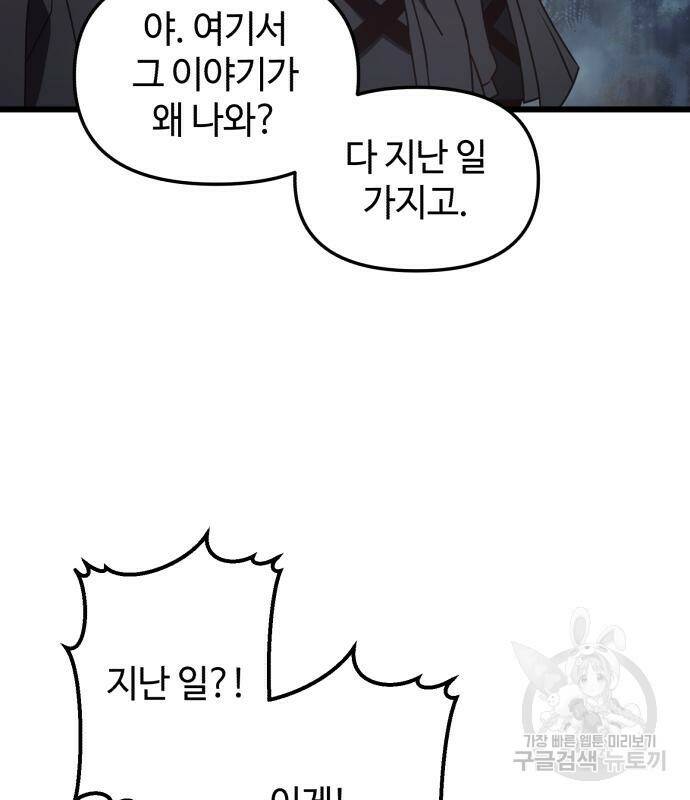 신화급 귀속 아이템을 손에 넣었다 30화 150