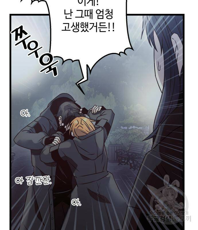신화급 귀속 아이템을 손에 넣었다 30화 151