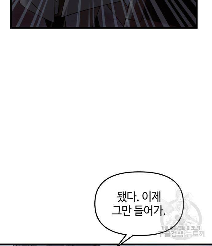 신화급 귀속 아이템을 손에 넣었다 30화 152