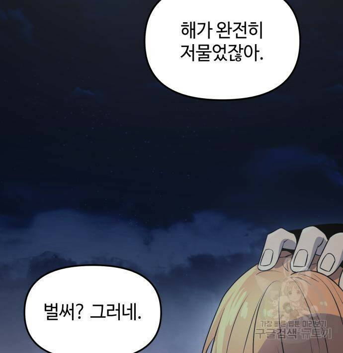 신화급 귀속 아이템을 손에 넣었다 30화 155
