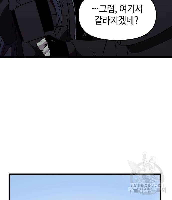 신화급 귀속 아이템을 손에 넣었다 30화 158