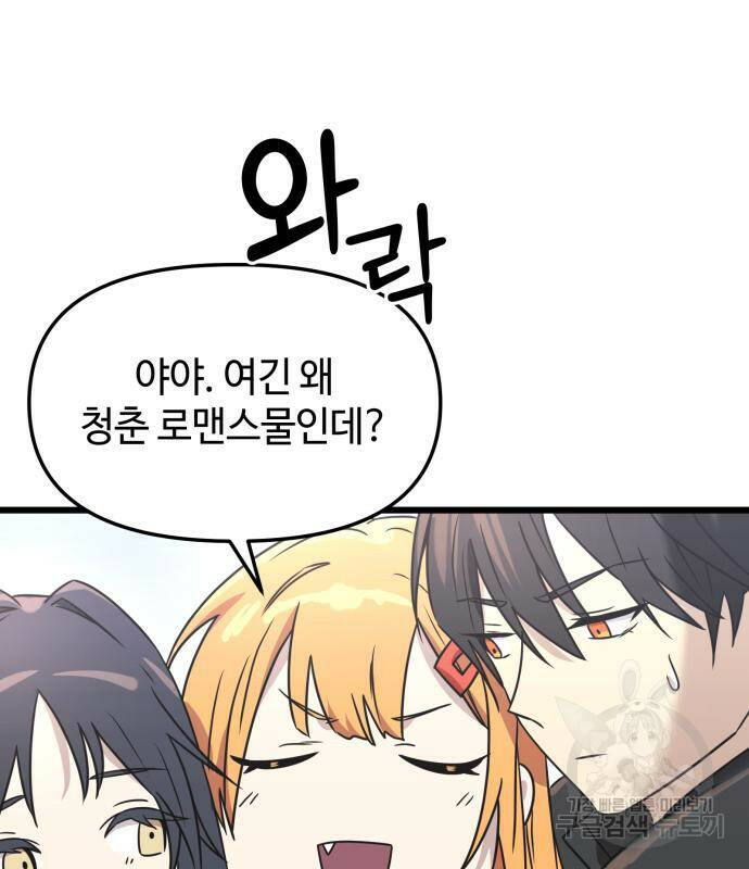 신화급 귀속 아이템을 손에 넣었다 30화 160