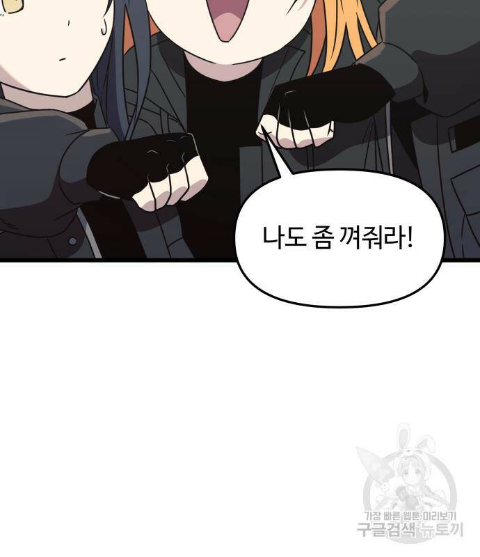 신화급 귀속 아이템을 손에 넣었다 30화 161