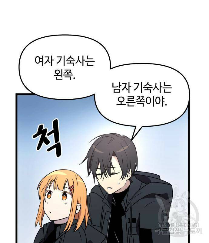 신화급 귀속 아이템을 손에 넣었다 30화 162