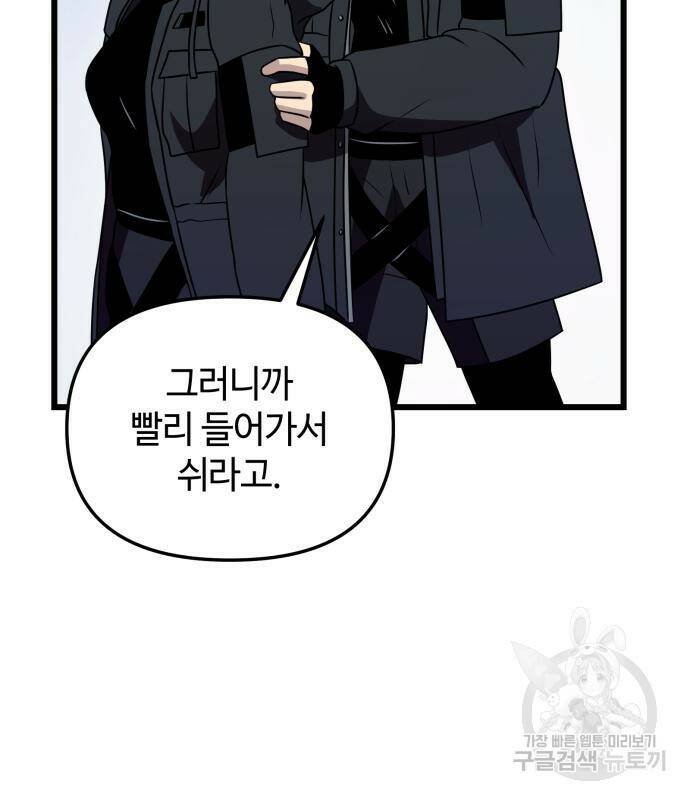 신화급 귀속 아이템을 손에 넣었다 30화 163