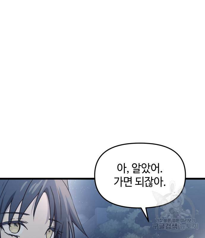 신화급 귀속 아이템을 손에 넣었다 30화 164