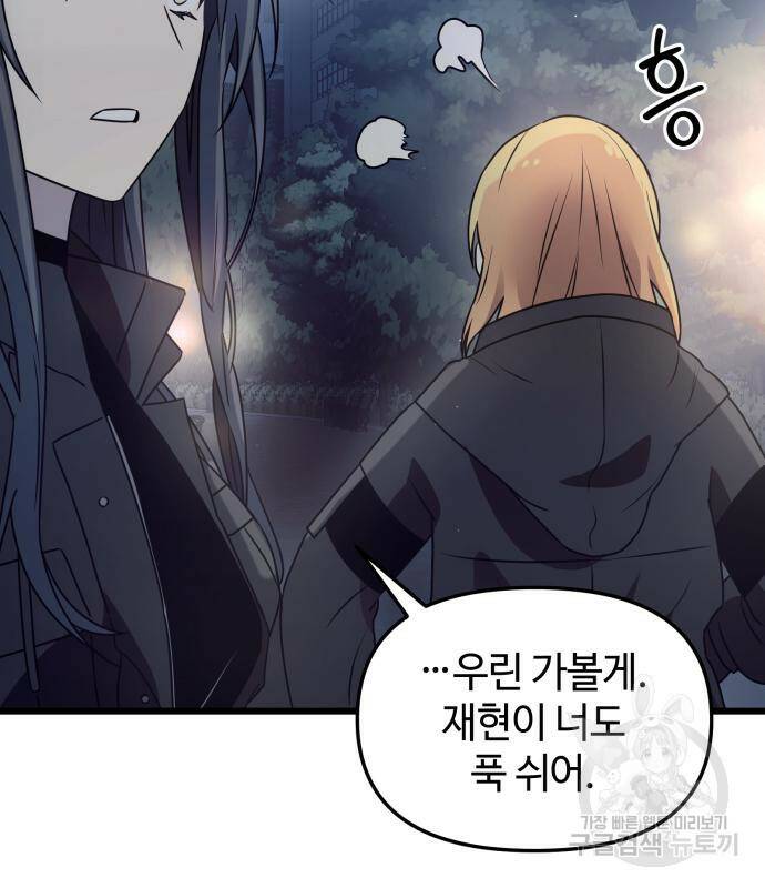 신화급 귀속 아이템을 손에 넣었다 30화 165