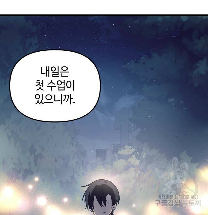 신화급 귀속 아이템을 손에 넣었다 30화 166