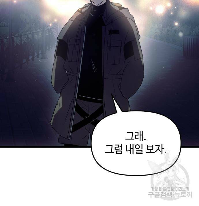 신화급 귀속 아이템을 손에 넣었다 30화 167