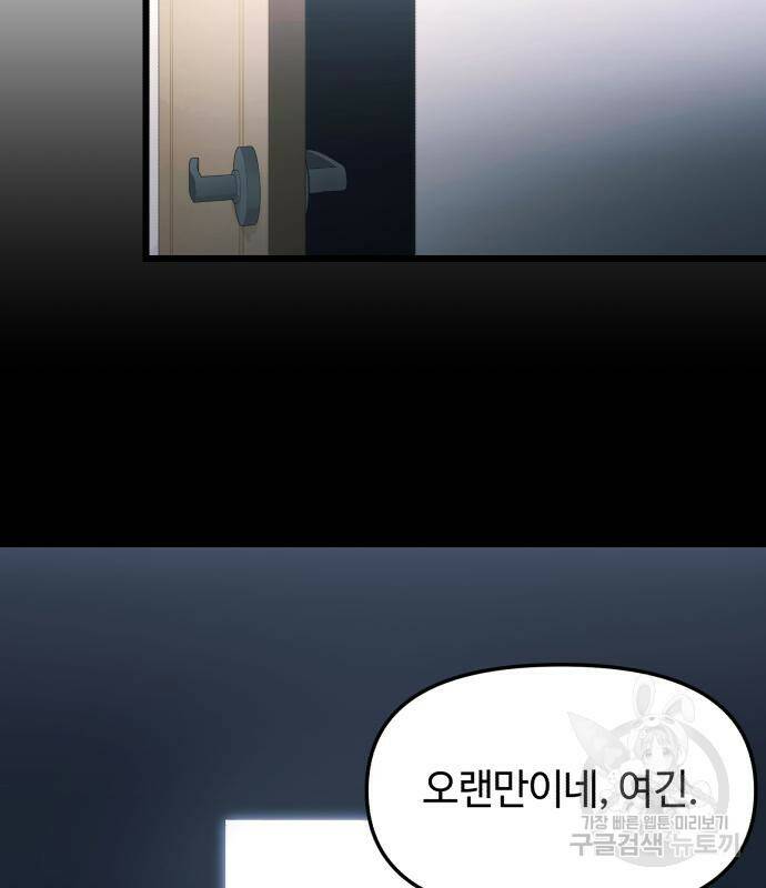 신화급 귀속 아이템을 손에 넣었다 30화 169