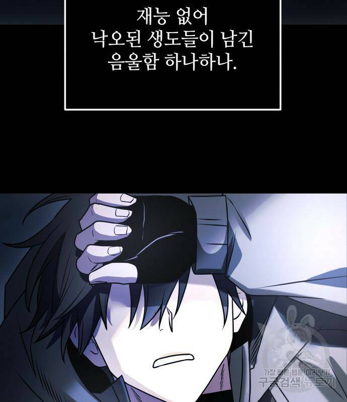 신화급 귀속 아이템을 손에 넣었다 30화 174