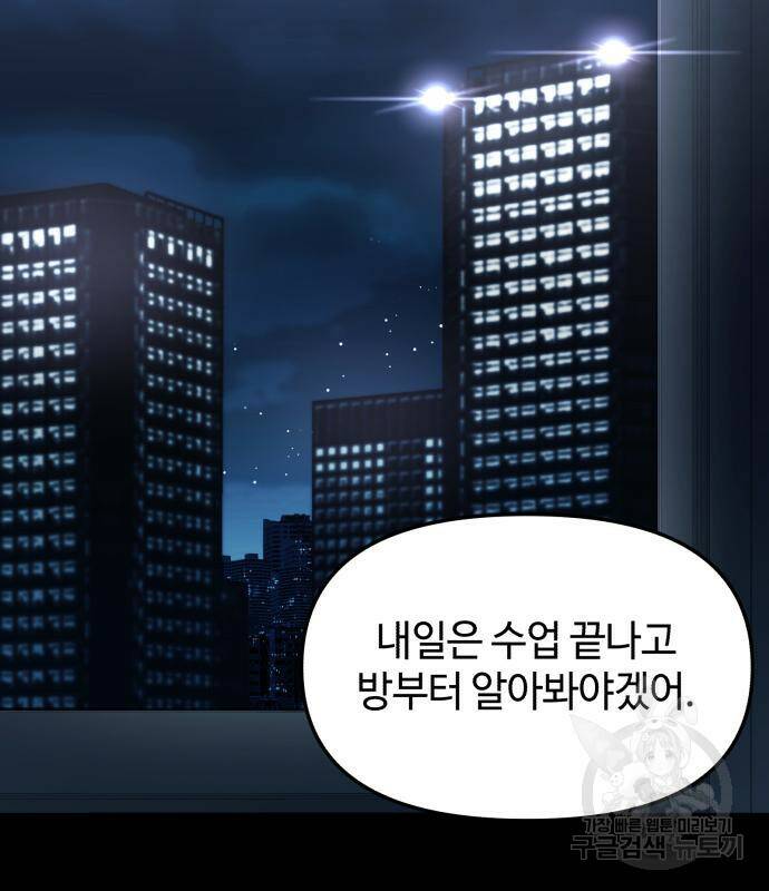 신화급 귀속 아이템을 손에 넣었다 30화 176