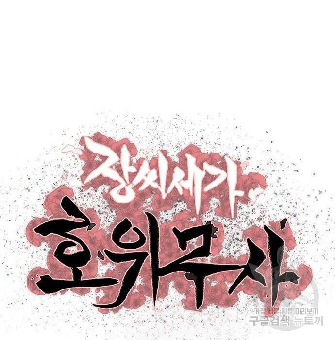 장씨세가 호위무사 188화 8