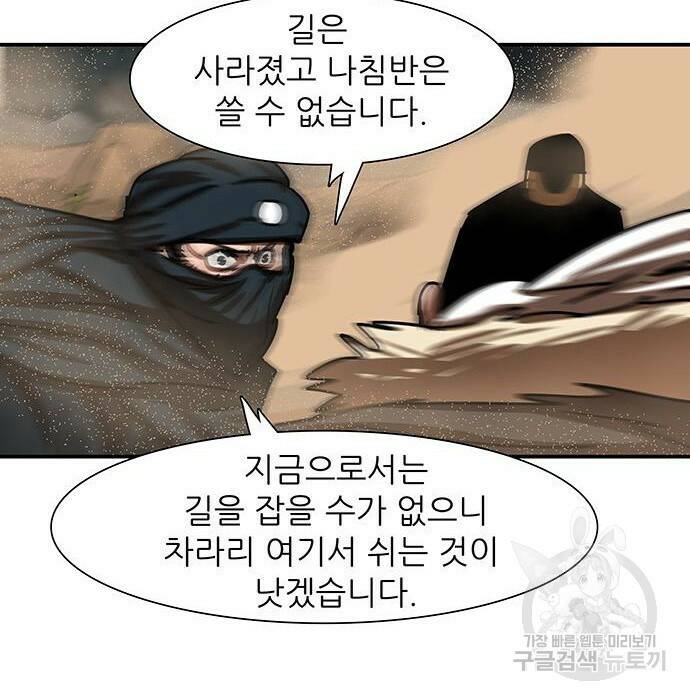 장씨세가 호위무사 188화 17