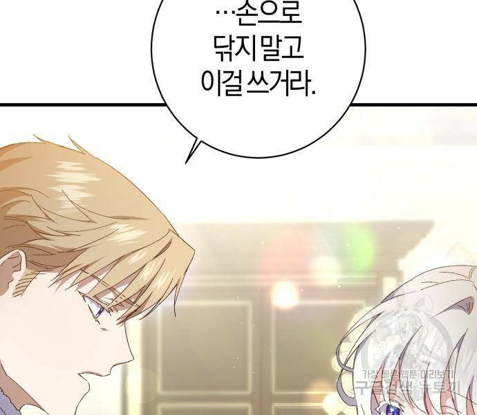 숲속에서 공작이 주운 것은 16화 9