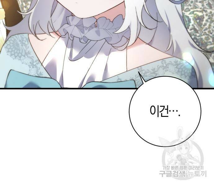 숲속에서 공작이 주운 것은 16화 12