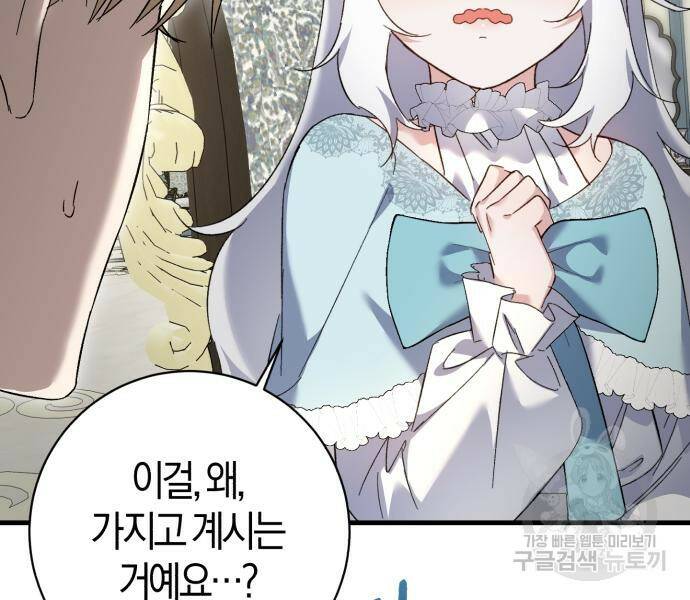 숲속에서 공작이 주운 것은 16화 14