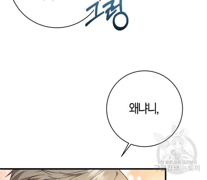 숲속에서 공작이 주운 것은 16화 15