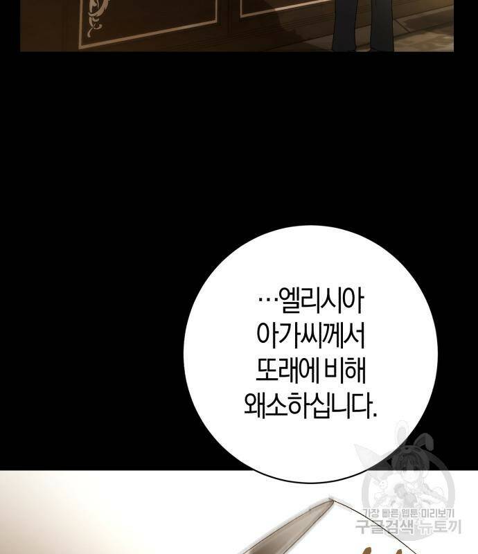 숲속에서 공작이 주운 것은 16화 28