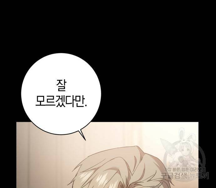 숲속에서 공작이 주운 것은 16화 30