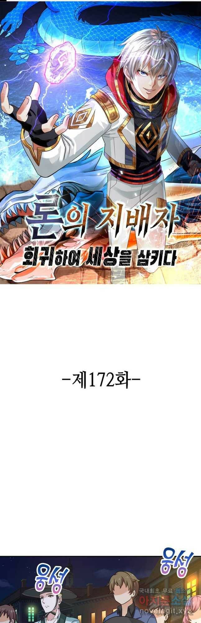론의 지배자: 회귀하여 세상을 삼키다 172화 1