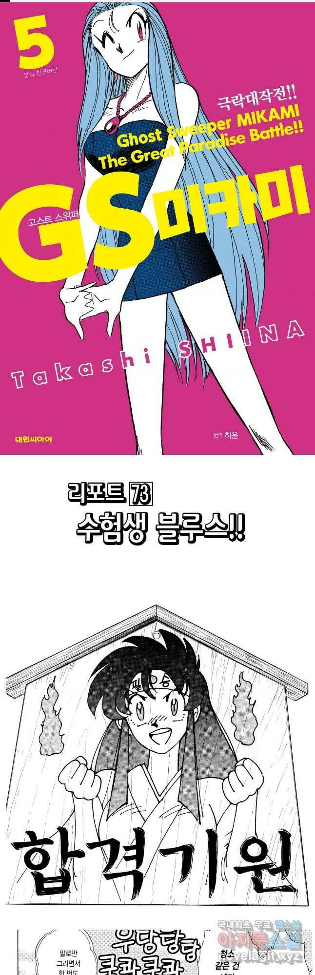 GS미카미 극락대작전!! 리포트 73 1