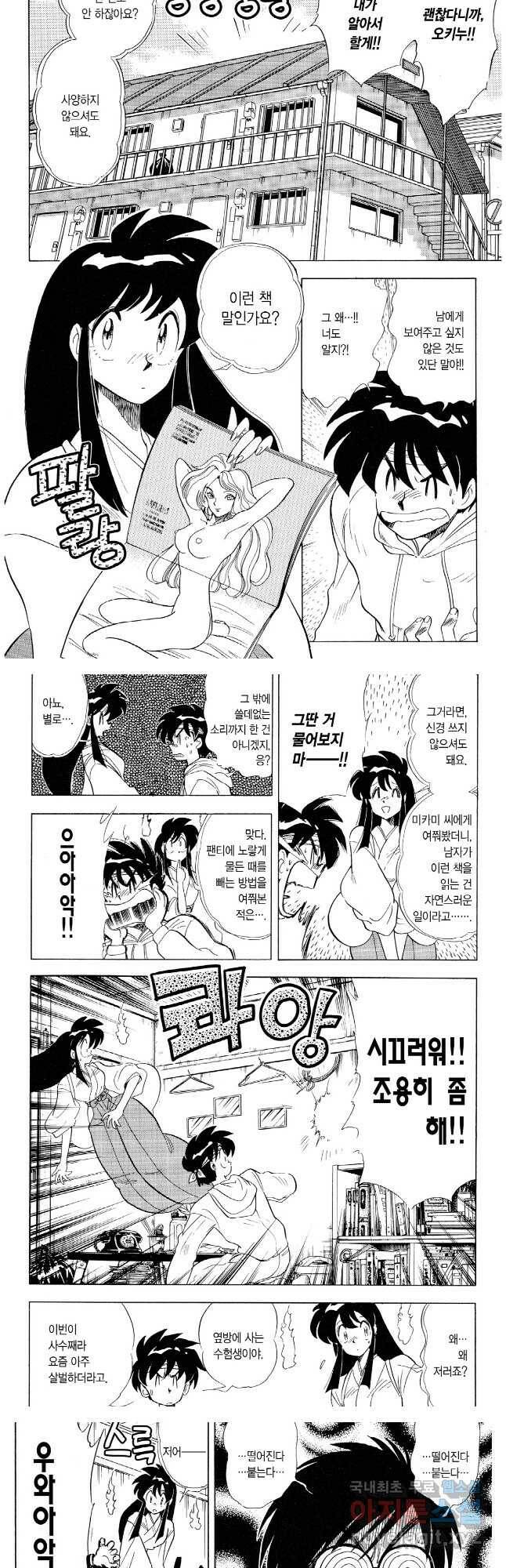 GS미카미 극락대작전!! 리포트 73 2
