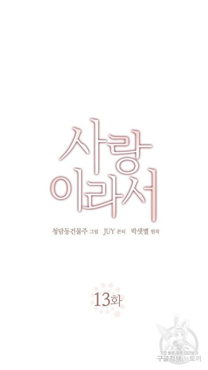사랑이라서 13화 8