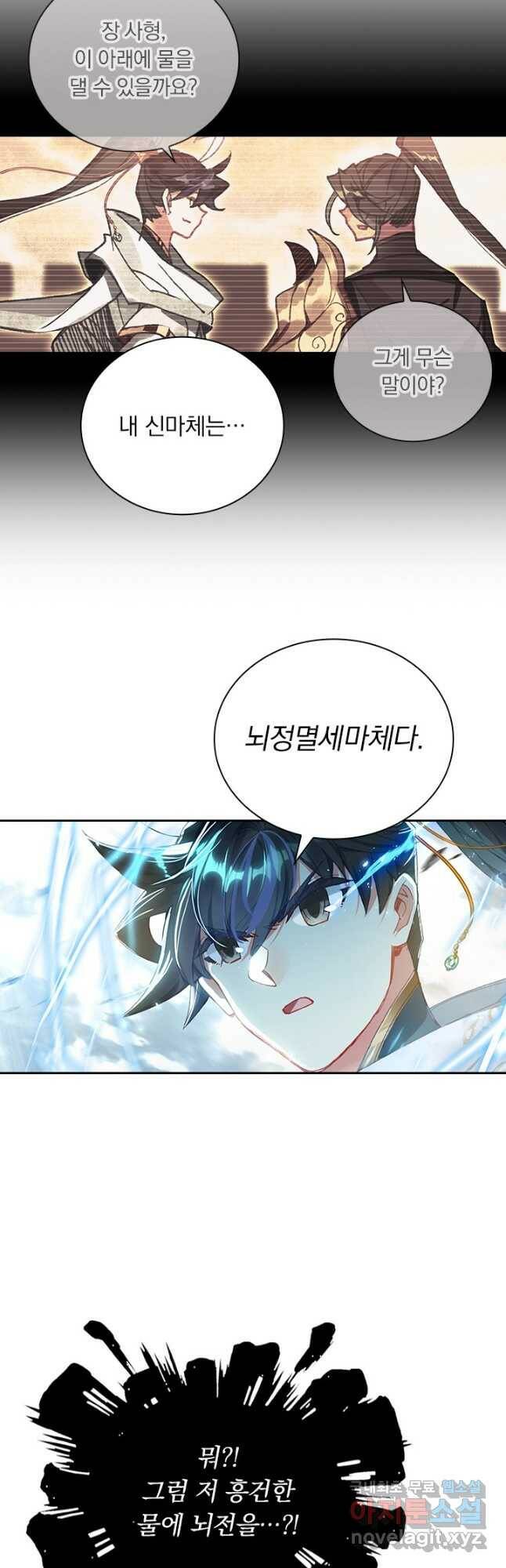 월검신마 68화 5
