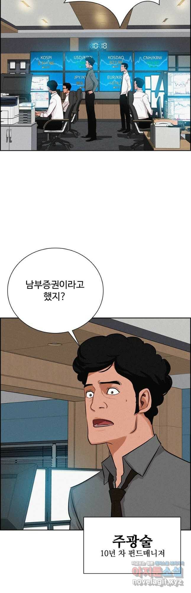 로드 오브 머니 121화 2