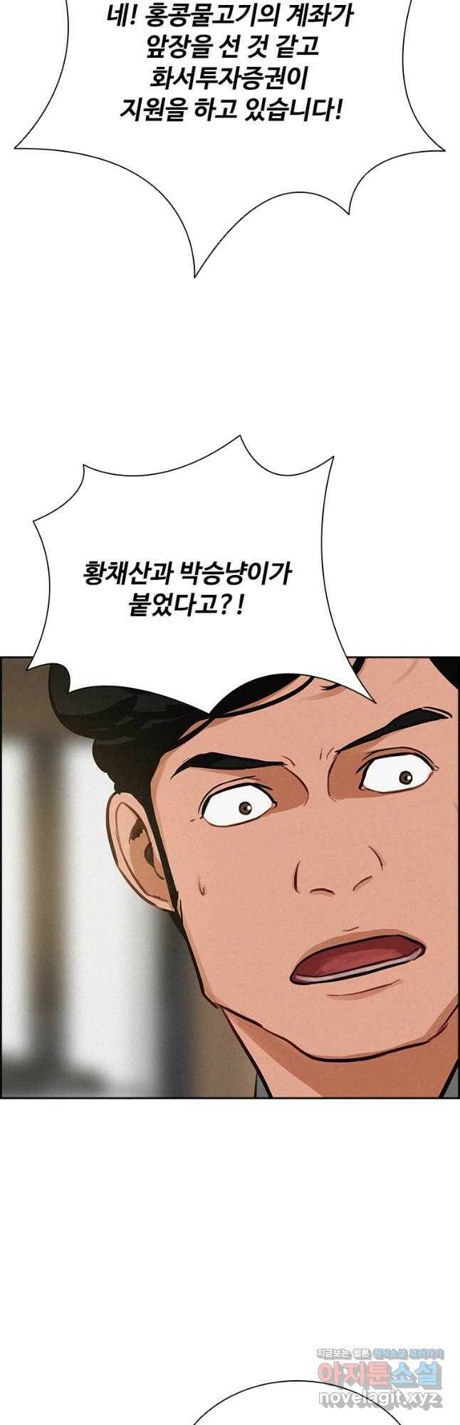 로드 오브 머니 121화 5