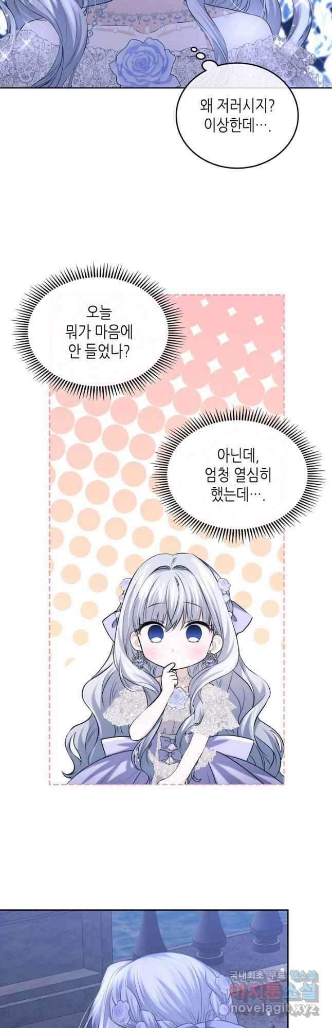 황태자의 약혼녀 23화 4