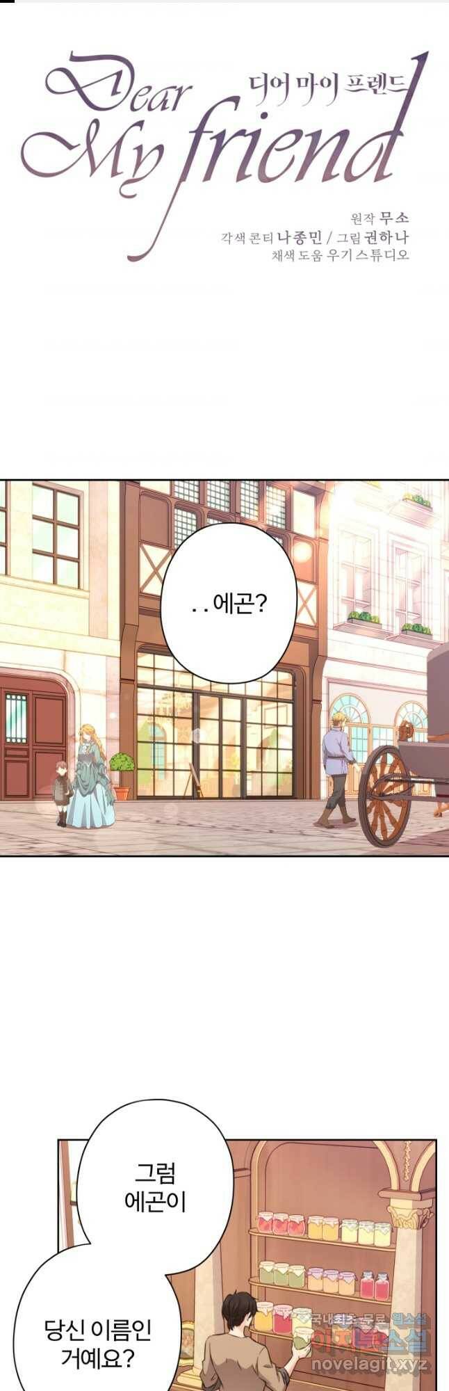 디어 마이 프렌드 63화 1