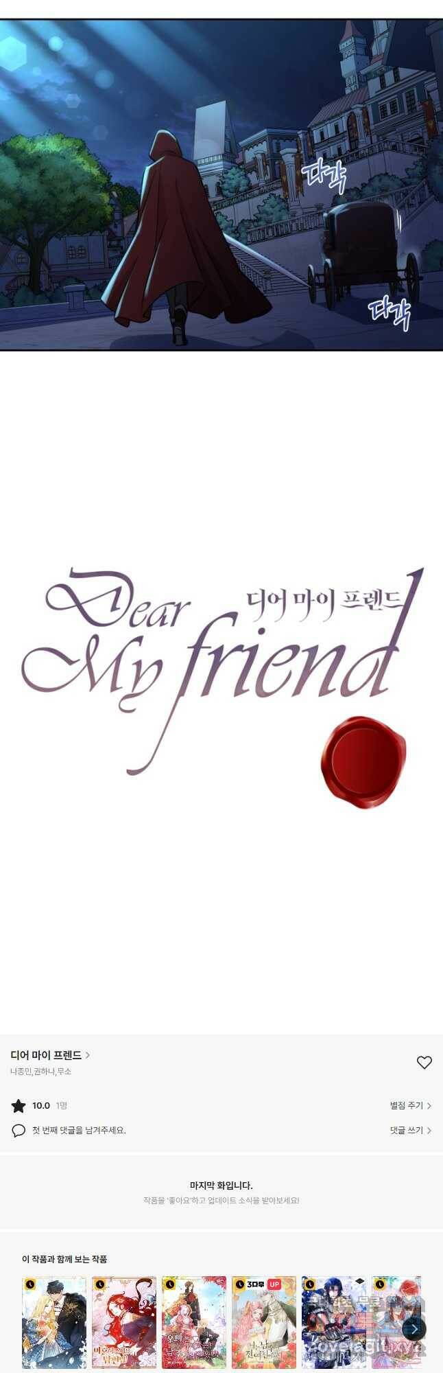 디어 마이 프렌드 63화 36