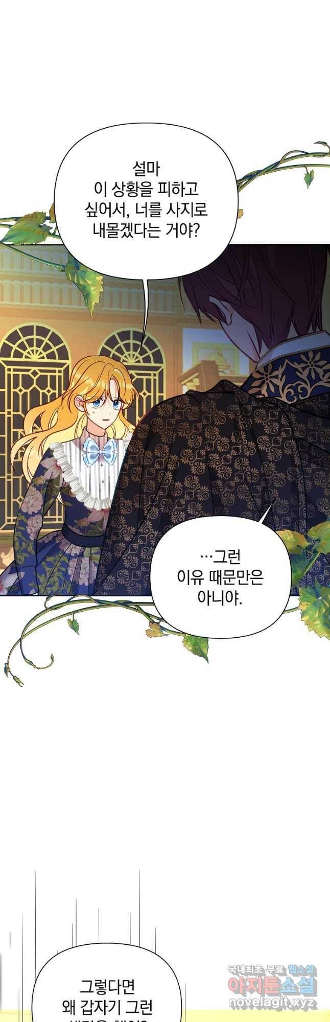 나의 자리 65화 3