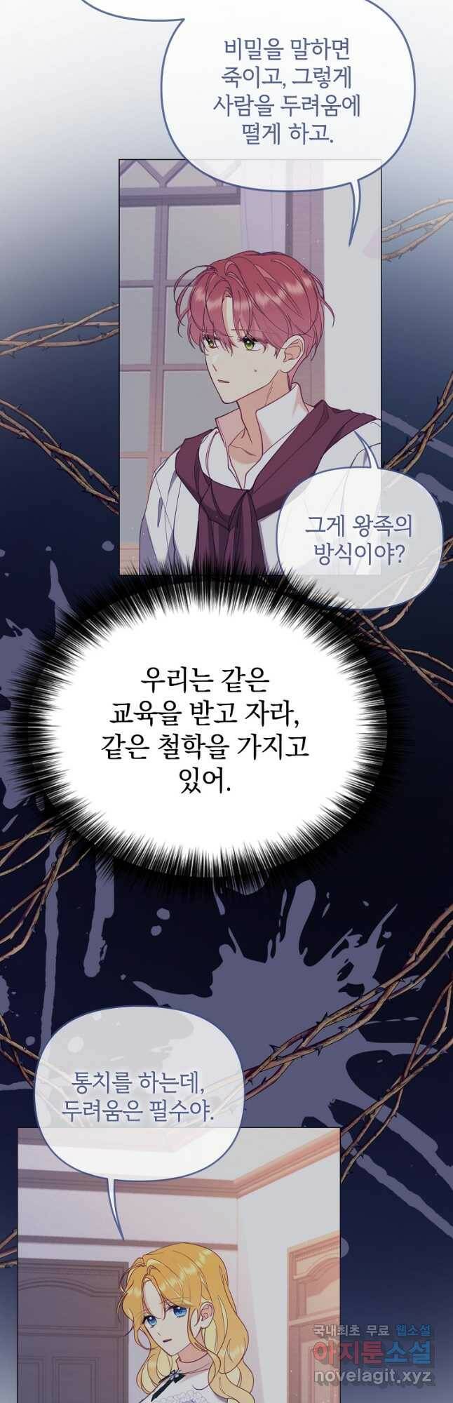 나의 자리 65화 10