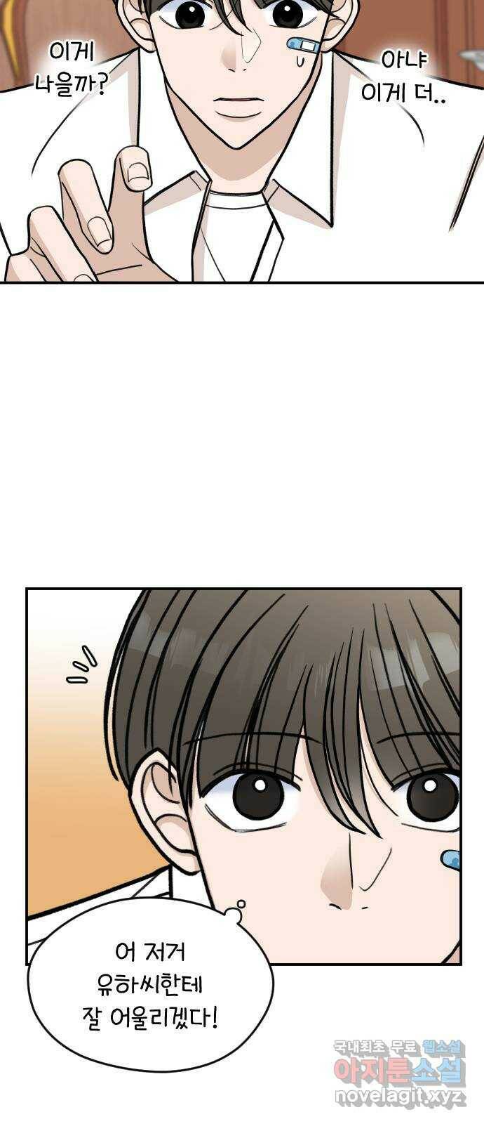 AI 유하 10화 89
